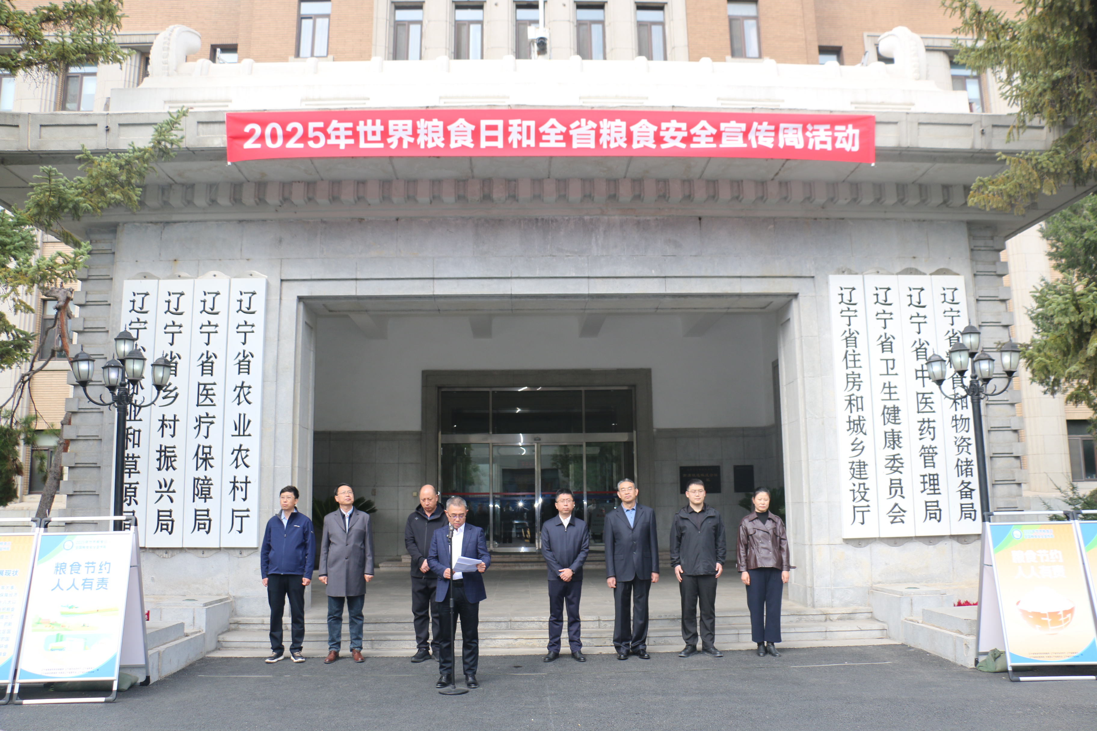 辽宁省2025年世界粮食日和全省粮食安全宣传周活动启幕